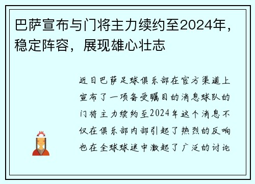 巴萨宣布与门将主力续约至2024年，稳定阵容，展现雄心壮志