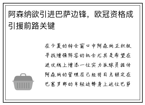 阿森纳欲引进巴萨边锋，欧冠资格成引援前路关键